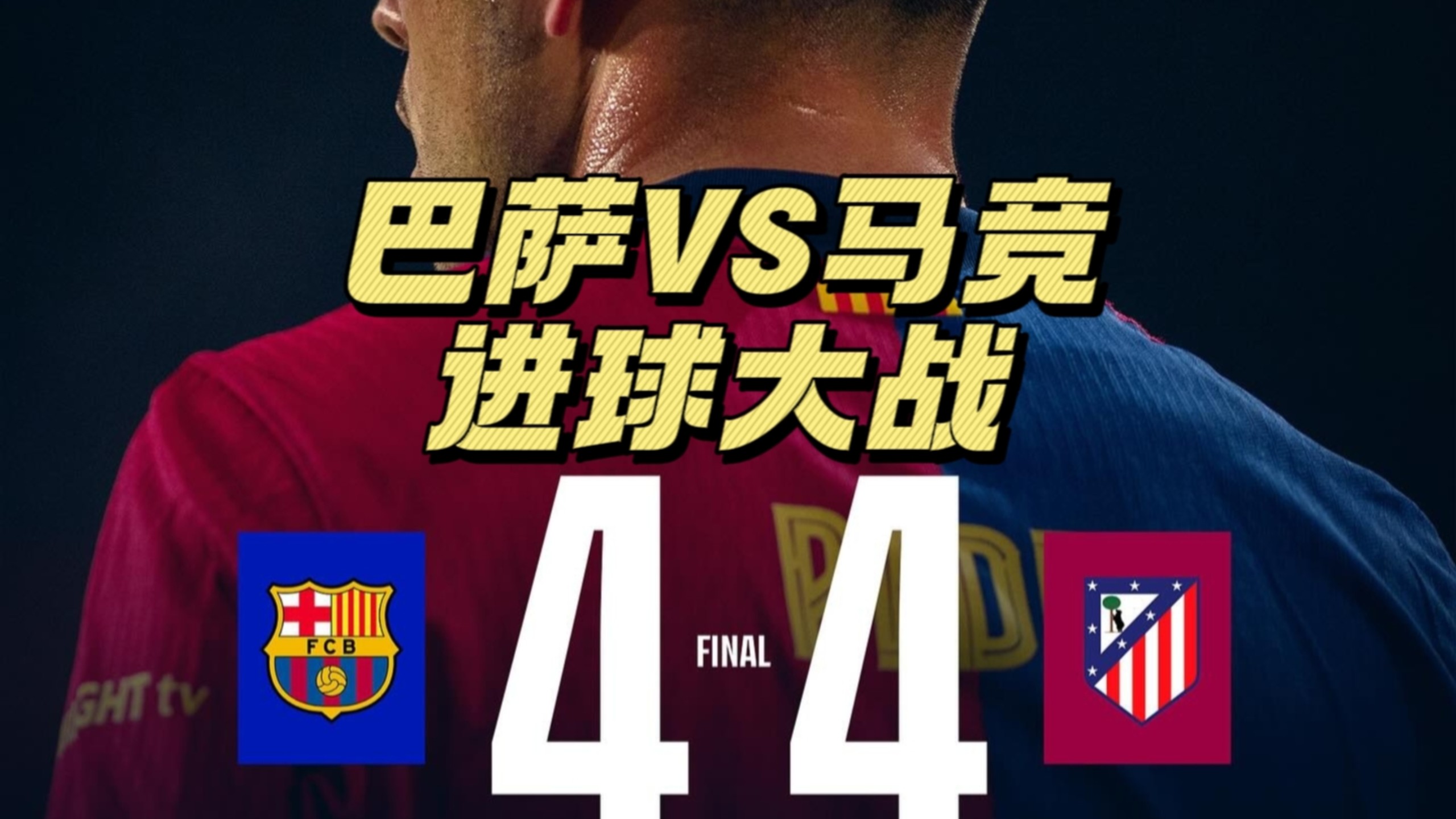 od体育官网-包含马竞客场告捷，稳固前四位置的词条