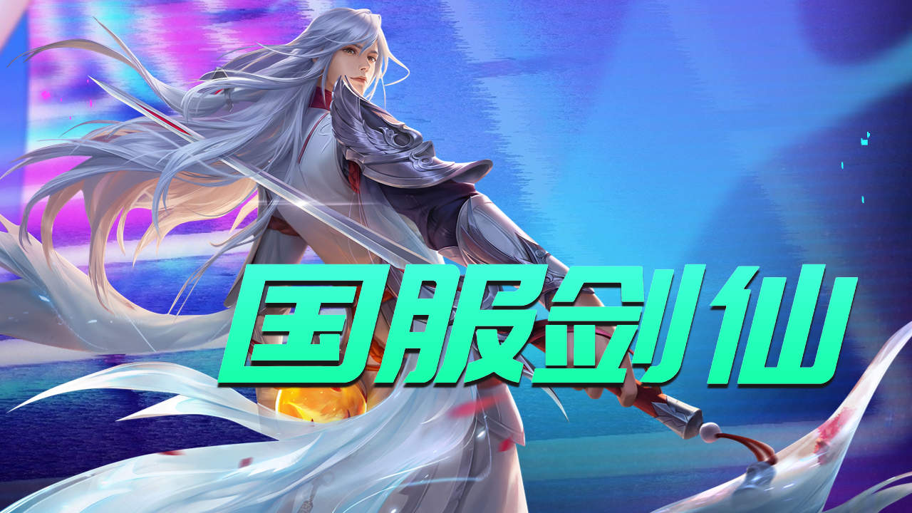 包含《王者荣耀》推出李白动画短片：风度翩翩秀气十足的词条