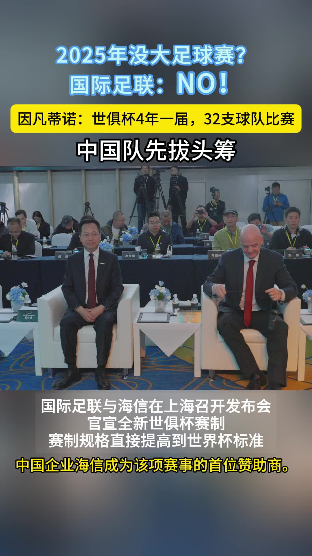 od体育平台-世俱杯赛事背后的商业赞助揭秘(2025年首届32支球队的世俱杯)
