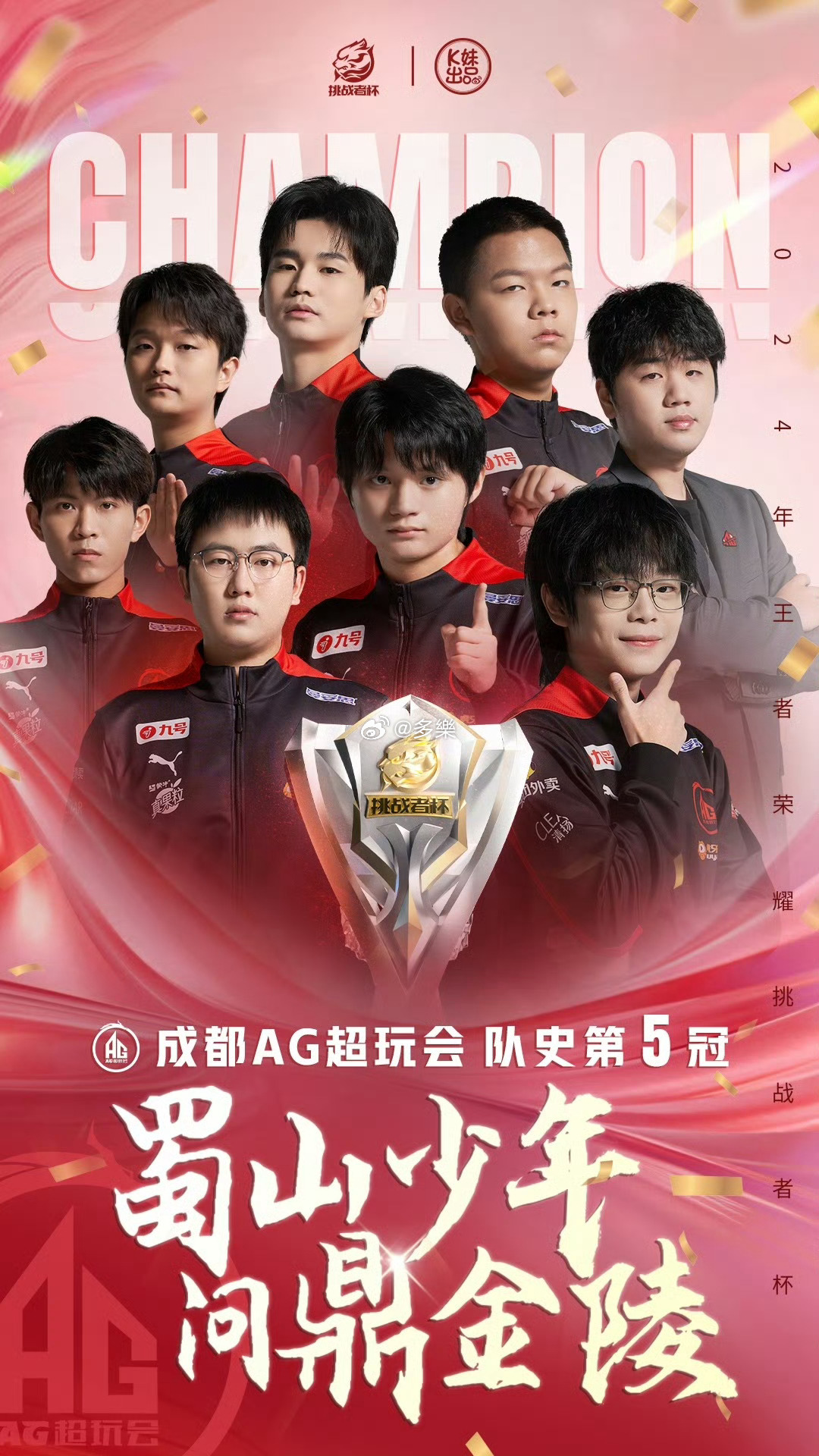 AG成为KPL首个四连冠战队