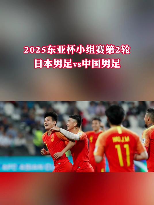 东亚杯国足最后一战，央视转播