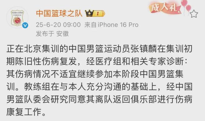 中国男篮结束欧洲拉练抵京曾凡博赴国家队报到