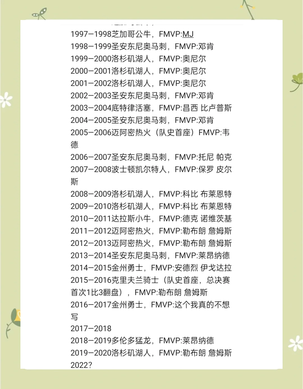 ESPN列出近四年的总冠军球队并发问：哪年最精彩？的简单介绍