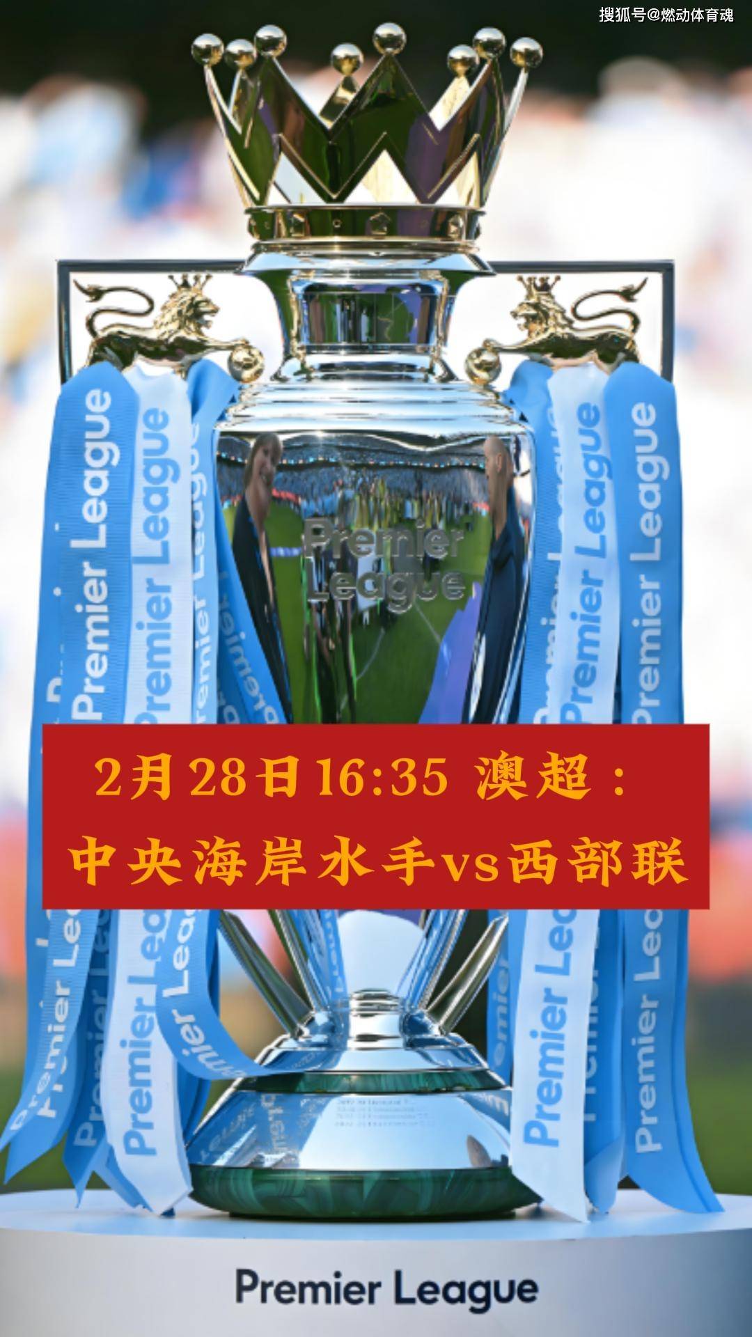 包含中超-戴维森世界波西海岸1-0海牛近7轮首胜的词条