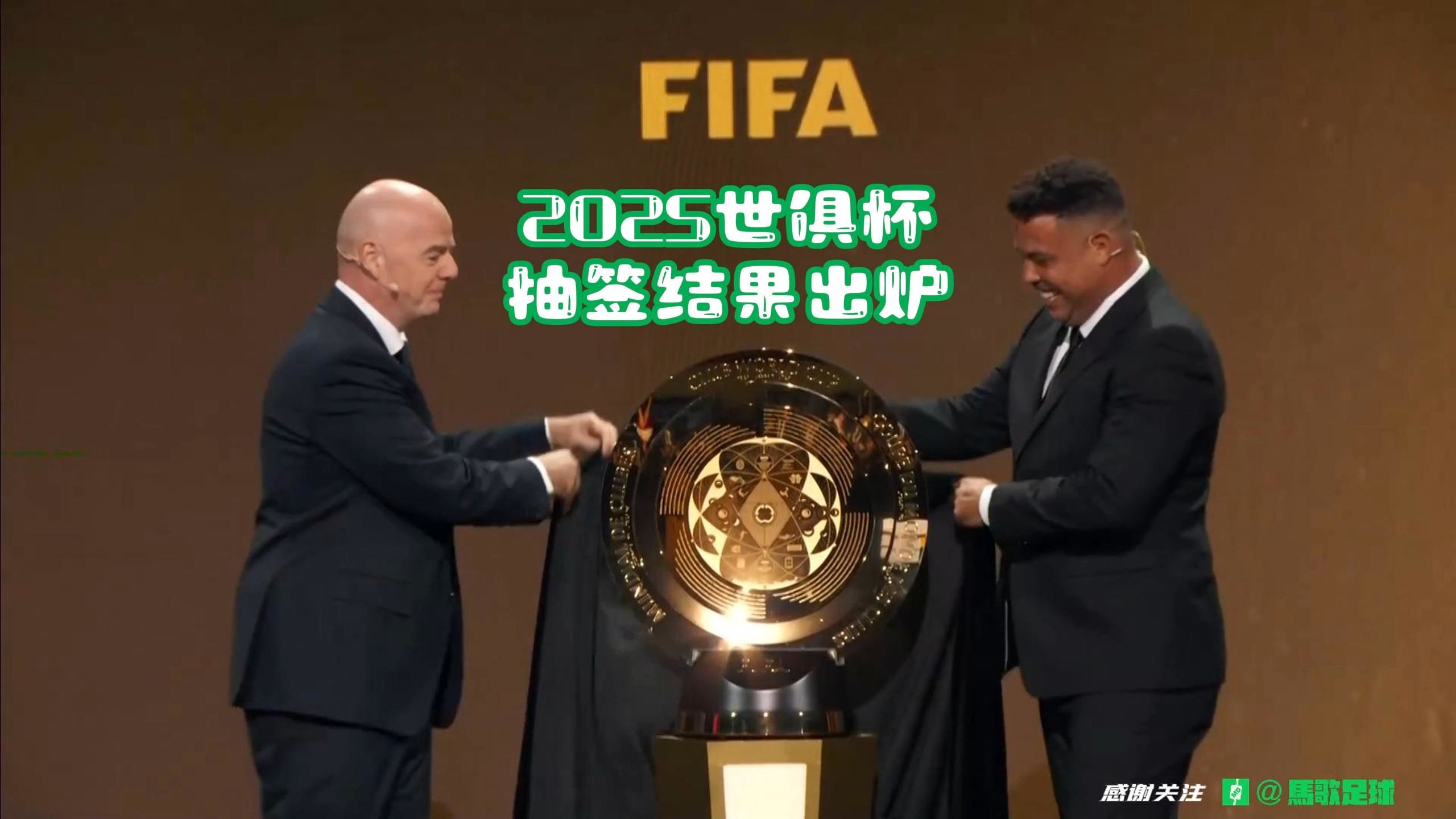 2025世俱杯G组巡礼欧洲双雄领衔黑马能搅局？