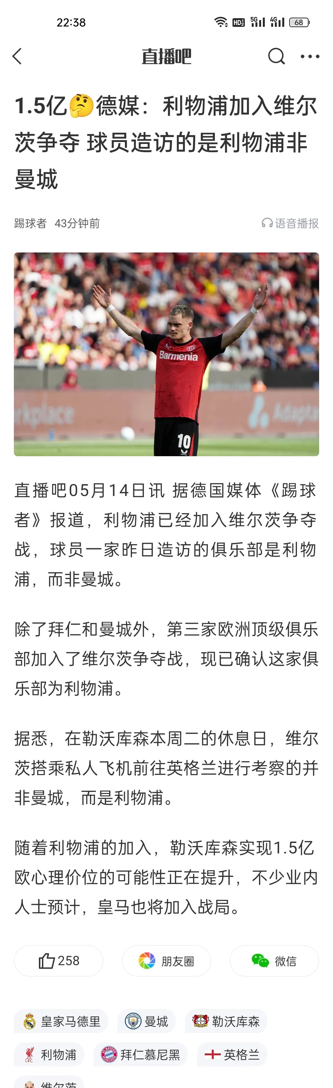 od体育-关于卖人7500万买人16亿？利物浦太疯狂了！的信息