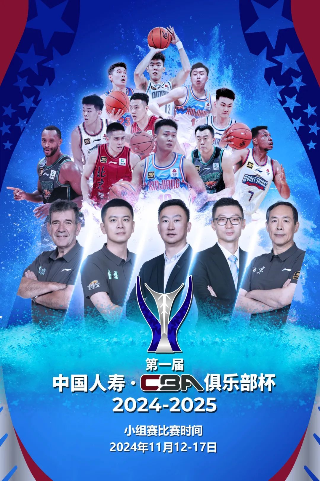 CBA俱乐部杯为CBA联赛提升赛事组织水平提供支持的简单介绍
