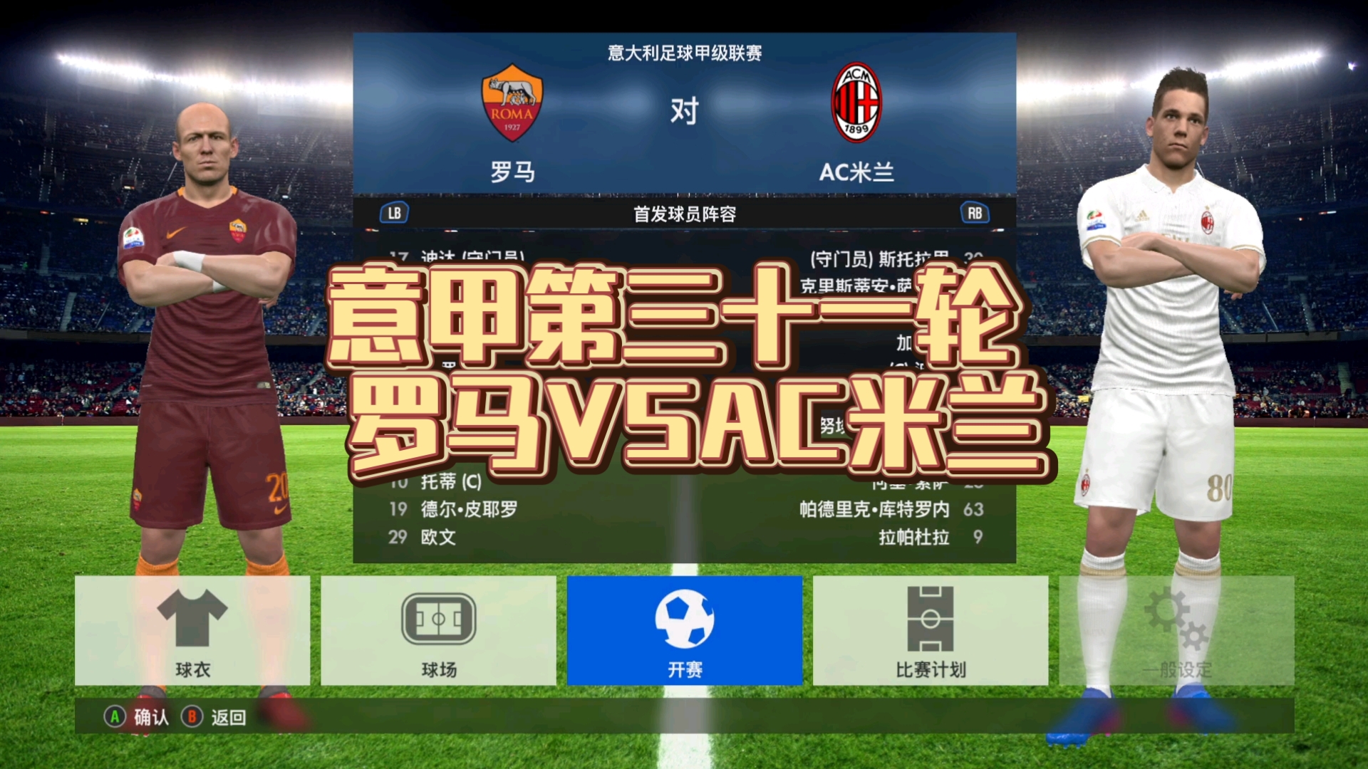 AC米兰投入排名意甲第2，仅次于罗马