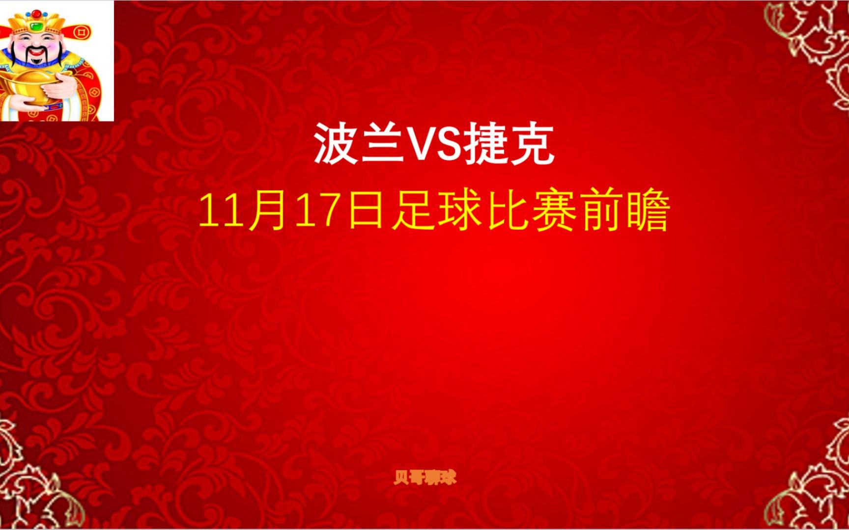 包含波兰取得胜利，晋级欧预赛下一阶段的词条