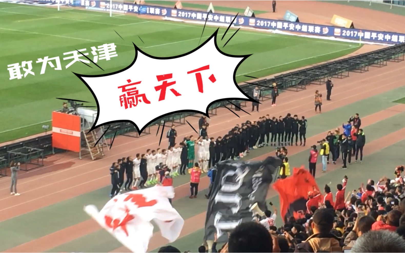 建业主场击败权健，士气高涨迎接下一场战役