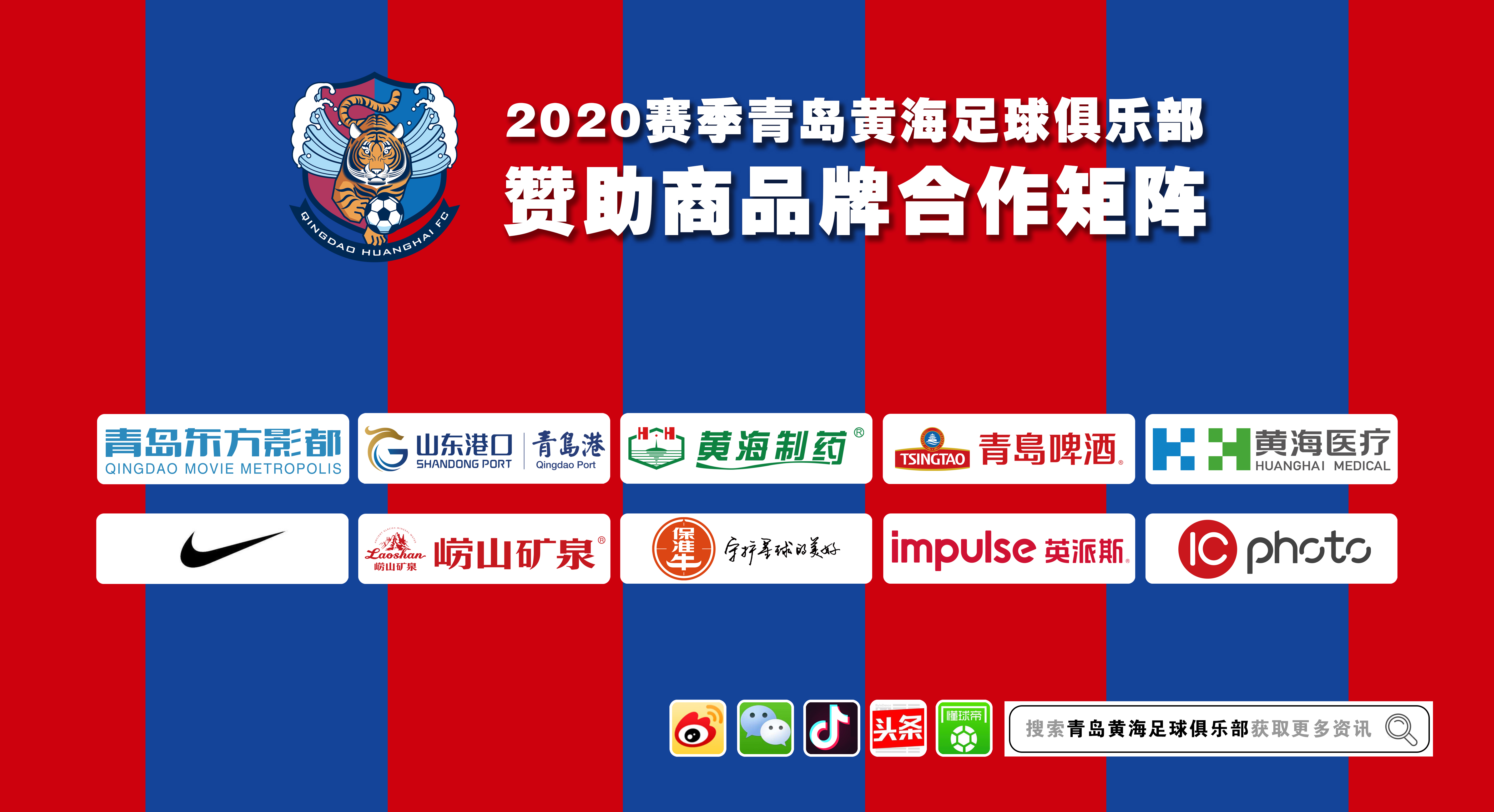 青岛黄海迎战深圳佳兆业，全力拼搏谋取胜利