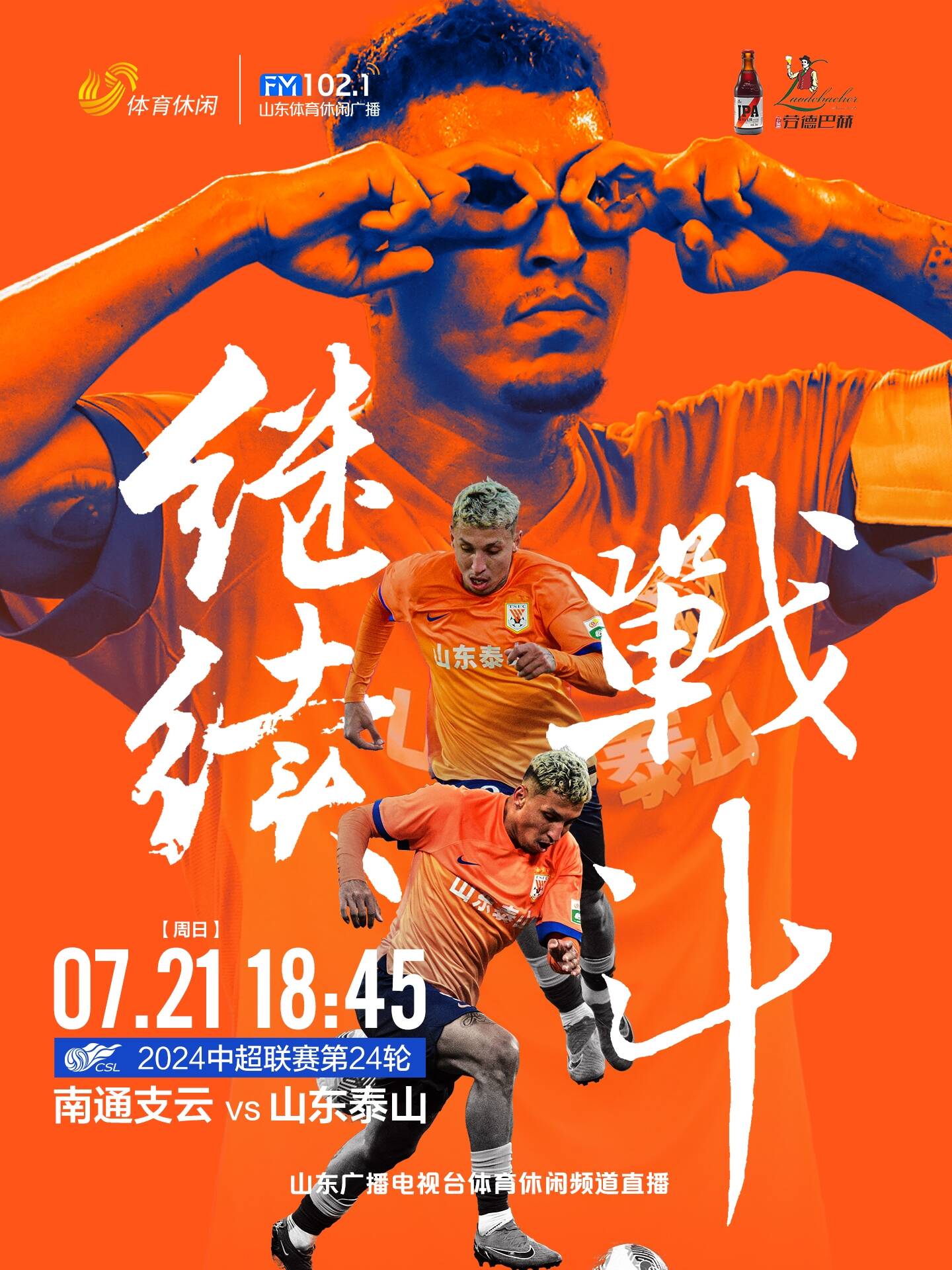 关于山东泰山客场比负于广州富力，遭遇三连败！的信息